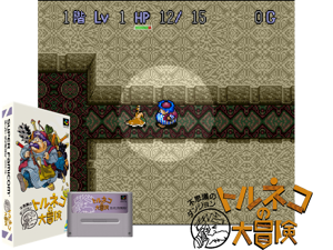 Torneko no Daibouken - Fushigi no Dungeon (J) (V1.1) Cover